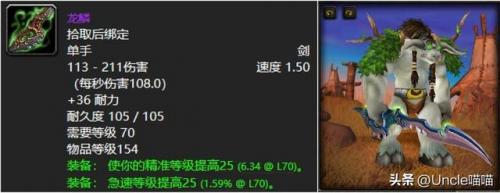 魔兽世界70级盗贼武器排行(魔兽世界盗贼1-60武器选择)插图8