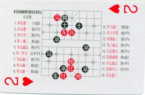 中国象棋残局(中国象棋残局大全)插图69