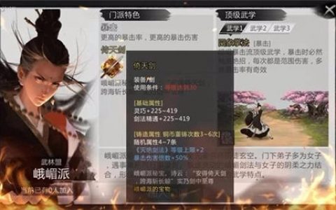 我的侠客峨嵋派怎么样(我的侠客峨眉武学如何搭配)