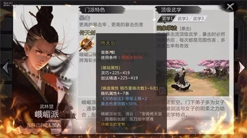 我的侠客峨嵋派怎么样(我的侠客峨眉武学如何搭配)插图