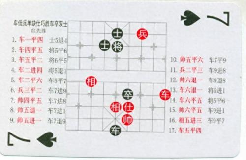 中国象棋残局(中国象棋残局大全)插图7