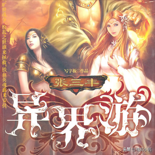 张三丰异界游好看吗(张三丰异界游怎么样)插图