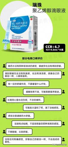 调节眼球的眼药水排名前十(可以让眼睛视力变好的眼药水)插图8