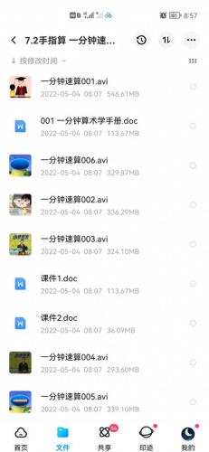 一分钟速算教材(速算简单方法)插图