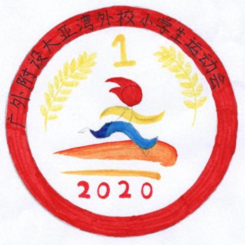 会徽设计(会徽设计图案及寓意)插图7