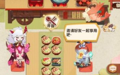 阴阳师妖怪屋庭院聚餐收益攻略(阴阳师妖怪屋庭院聚餐)