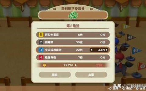 顶级跑马牧场攻略(顶级跑马牧场快速通关)
