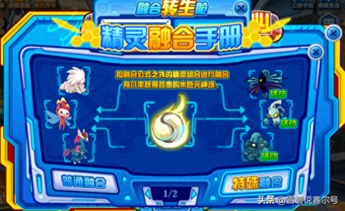赛尔号埃尔夫(赛尔号埃尔夫融合)插图