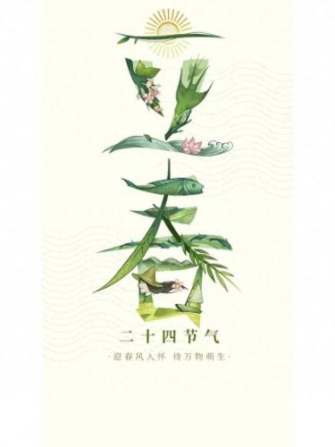 立春图片大全最新图(近期立春图片)插图9