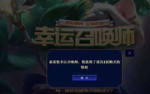 lol一折幸运召唤师9月(lol11月幸运召唤师)