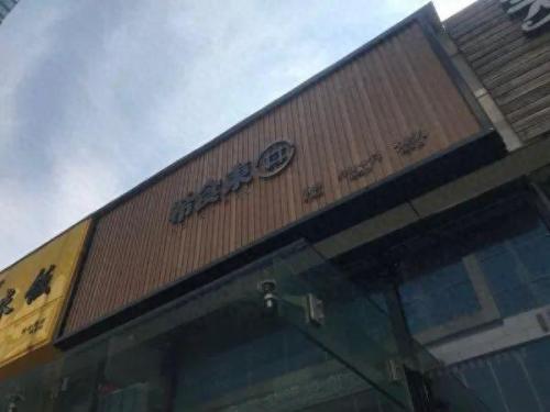 海宁快餐排名前十(海宁餐饮会所排名)插图3