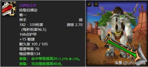 魔兽世界70级盗贼武器排行(魔兽世界盗贼1-60武器选择)插图4