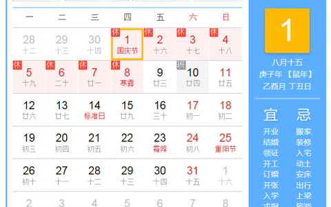 2020年双节祝福语(双节同庆图片)