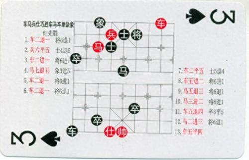中国象棋残局(中国象棋残局大全)插图57