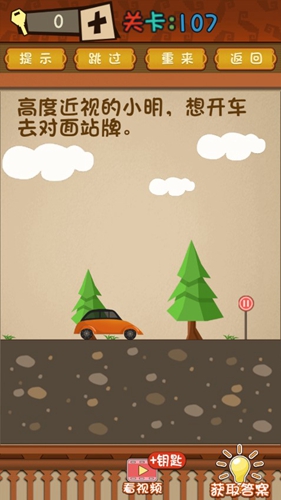 最强的大脑把车开去站牌(最强的大脑第五集的答案)插图