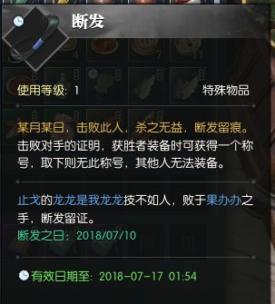 逆水寒断发怎么用(逆水寒断木怎么弄)插图
