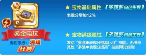 天天酷跑：宝物搭配攻略分享(天天酷跑中的宝物怎么得)插图3