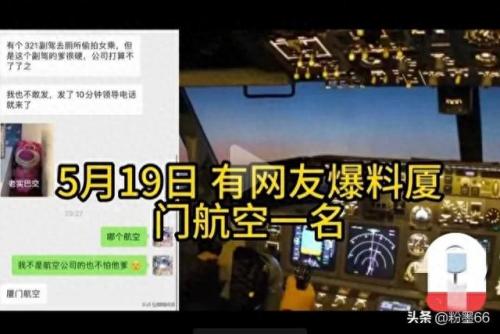 厦航王妍空姐事件(厦航美女空姐冯诗雨)插图14