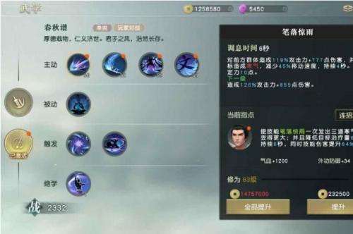 秦时明月世界儒家心法技能详解(秦时明月世界各职业技能)插图1