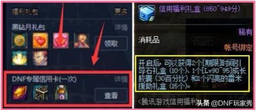 dnf黑钻专区(dnf黑钻哪里搞)插图2