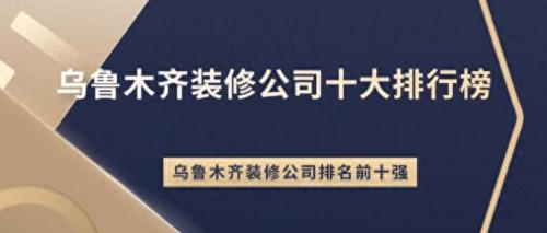 新疆品牌家居排名前十(热销家居排行榜前十名)插图