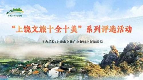 上饶风景排名前十(上饶景点热门排名第一名)插图