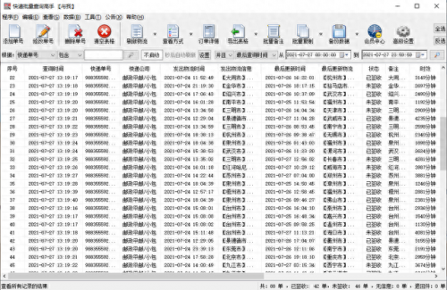 邮政平邮查询单号查询(电子商务小包单号查询)插图3
