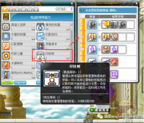 冒险岛幻影任务(冒险岛幻影任务流程)插图14