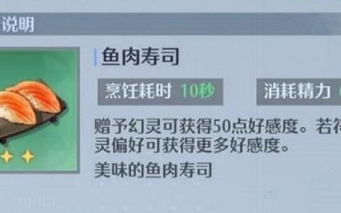 诺亚之心鱼肉寿司怎么做(诺亚之心鱼肉沙拉)