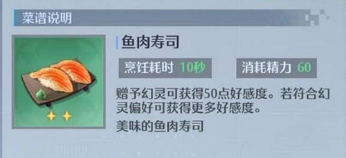 诺亚之心鱼肉寿司怎么做(诺亚之心鱼肉沙拉)插图