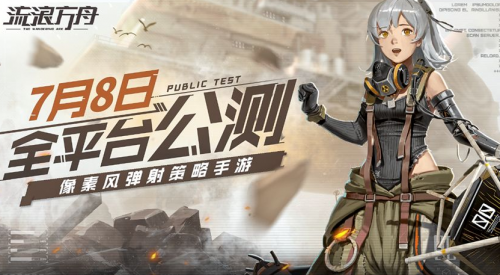 流浪方舟什么时候公测(流浪方舟弗雷阵容)插图