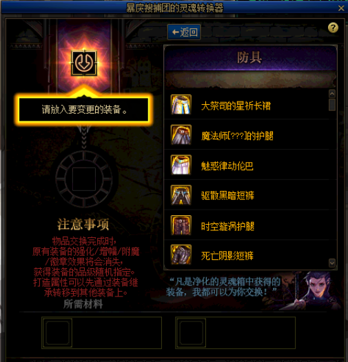 契魔者毕业装备选择(契魔者武器装备搭配)插图36