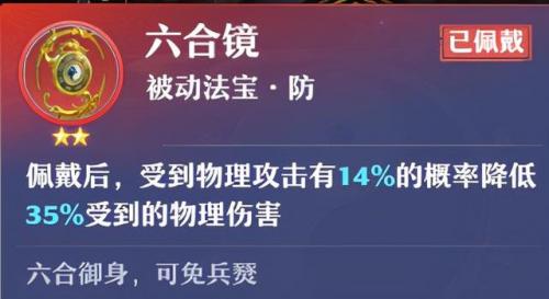 梦幻诛仙2法宝技能介绍(梦幻诛仙2法宝技能驾驭作用)插图12