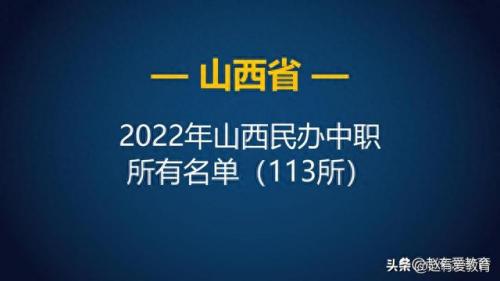 临汾排名前十职中(临汾前十名私立初中)插图2
