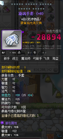 冒险岛装备手动打造(冒险岛手游130以上装备)插图1