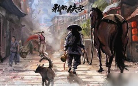 我的侠客向飞鸿情缘任务有哪些(我的侠客武当派后续任务怎么触发)