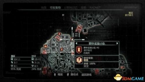 虐杀原型2攻略(虐杀原型二攻略)插图96