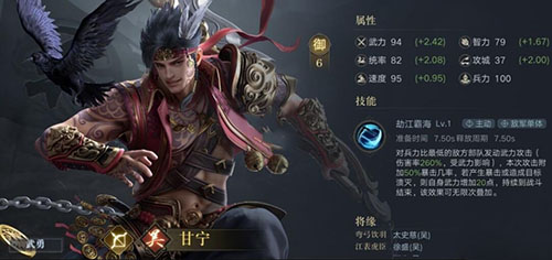 荣耀新三国甘宁怎么样(荣耀新三国孙权好用吗)插图