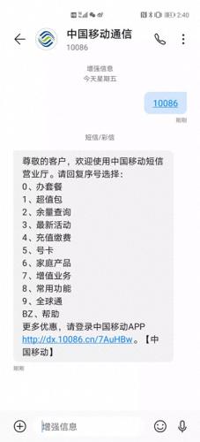移动通信网上营业厅(移动网上营业厅)插图5