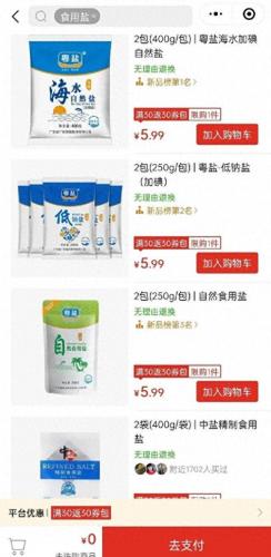 盐涨价(500克盐价格表)插图1