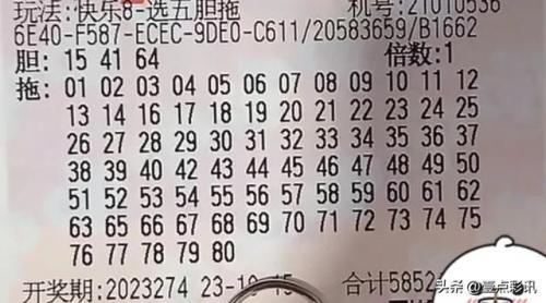 快乐8复式中奖明细图(快乐8开奖结果)插图18