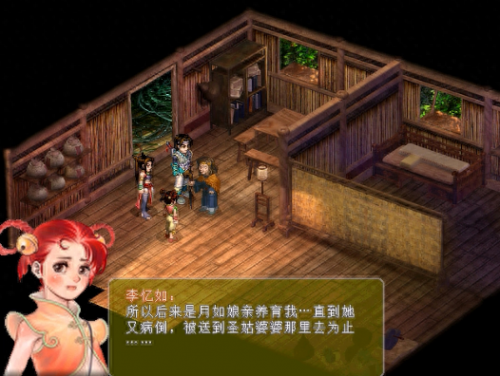 仙剑奇侠传李忆如(仙剑奇侠传2李忆如)插图13