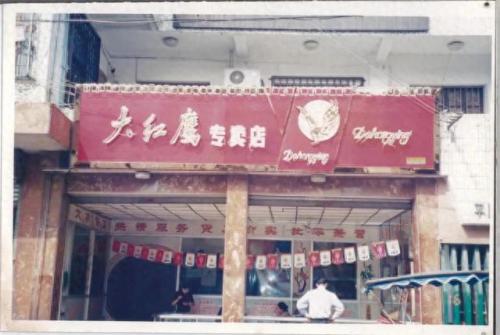宁波大红鹰卷烟厂(宁波卷烟厂有大红鹰吗)插图