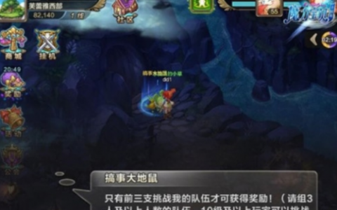 魔力宝贝手机版搞事大地鼠怎么打(魔力宝贝boss战打法)