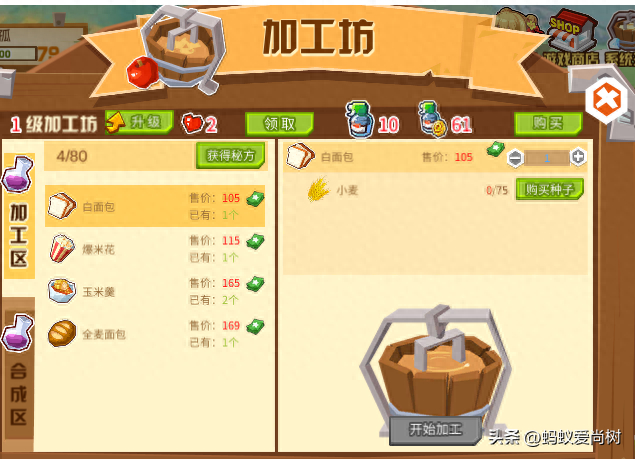 qq农场加工坊(qq农场运输机)插图4