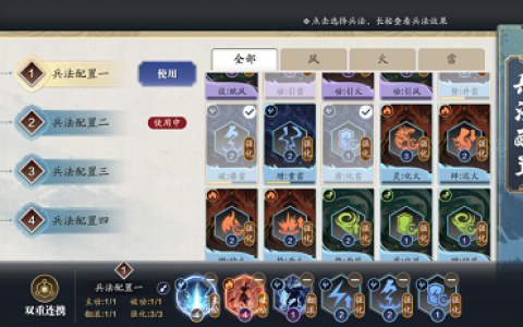 天涯明月刀手游纸上谈兵兵法雷怎么搭配(天涯明月刀手游纸上谈兵兵法)