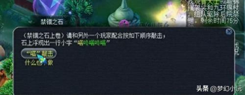 梦幻西游侠士水路攻略(梦幻西游侠士水路如何驱除禁锢)插图8
