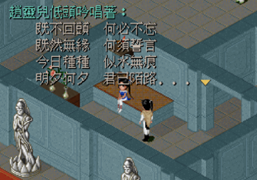 仙剑奇侠传一剧情(仙剑奇侠传一)插图10