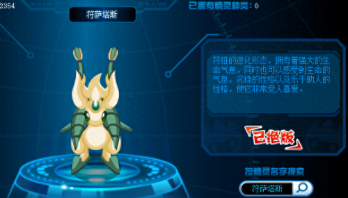 赛尔号阿蓝多(赛尔号所有属性)插图2