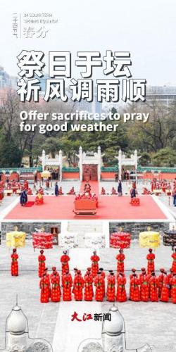 春分是二十四节气的第几个(二十四节气春分简介)插图5